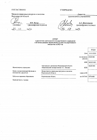 Отчёт о результатах&hellip;